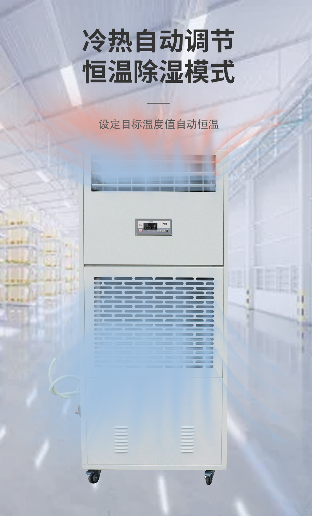 6、調(diào)溫除濕機(jī) 升溫+降溫=恒溫.jpg
