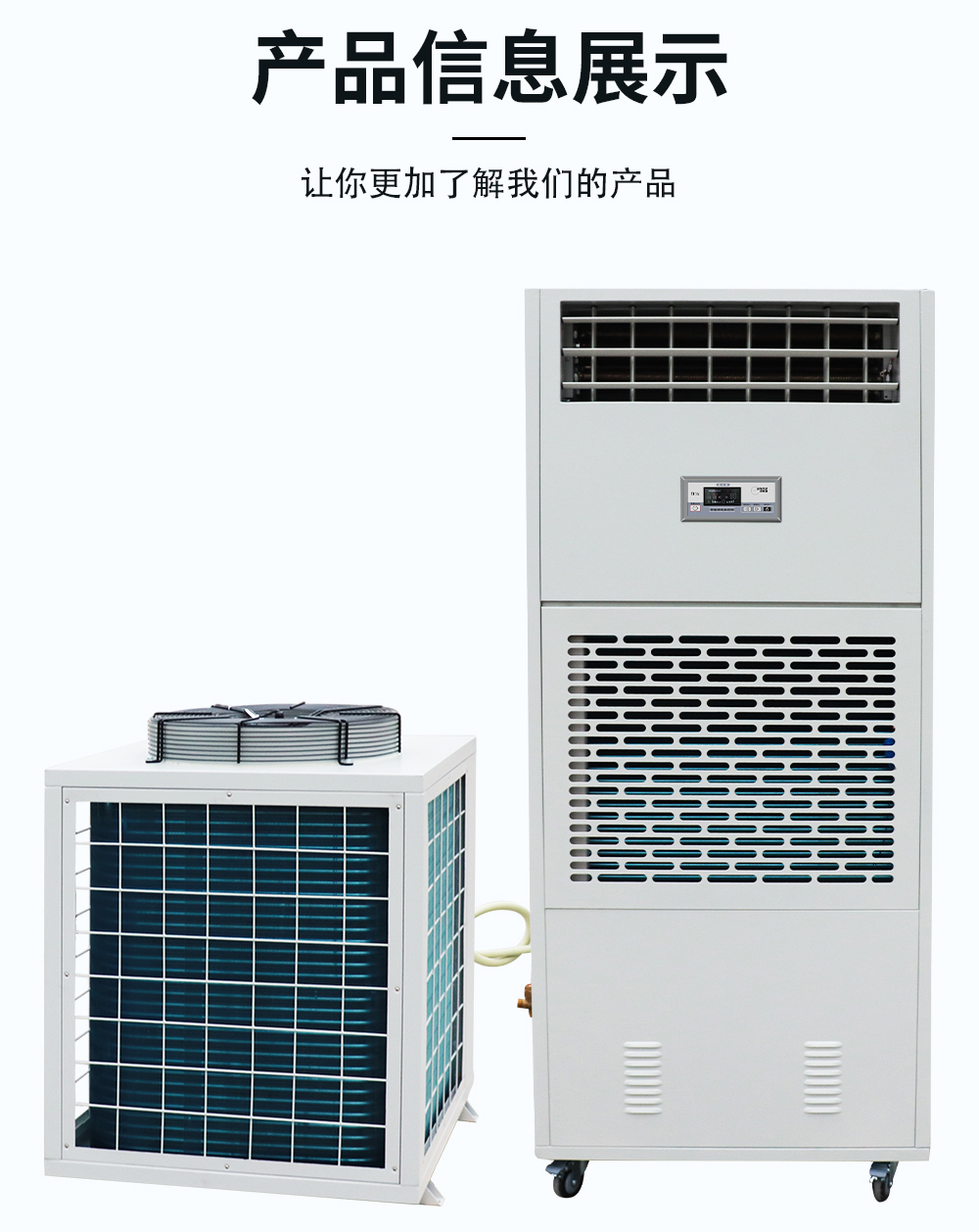 14、調(diào)溫除濕機(jī)-降溫除濕機(jī)-主圖.jpg