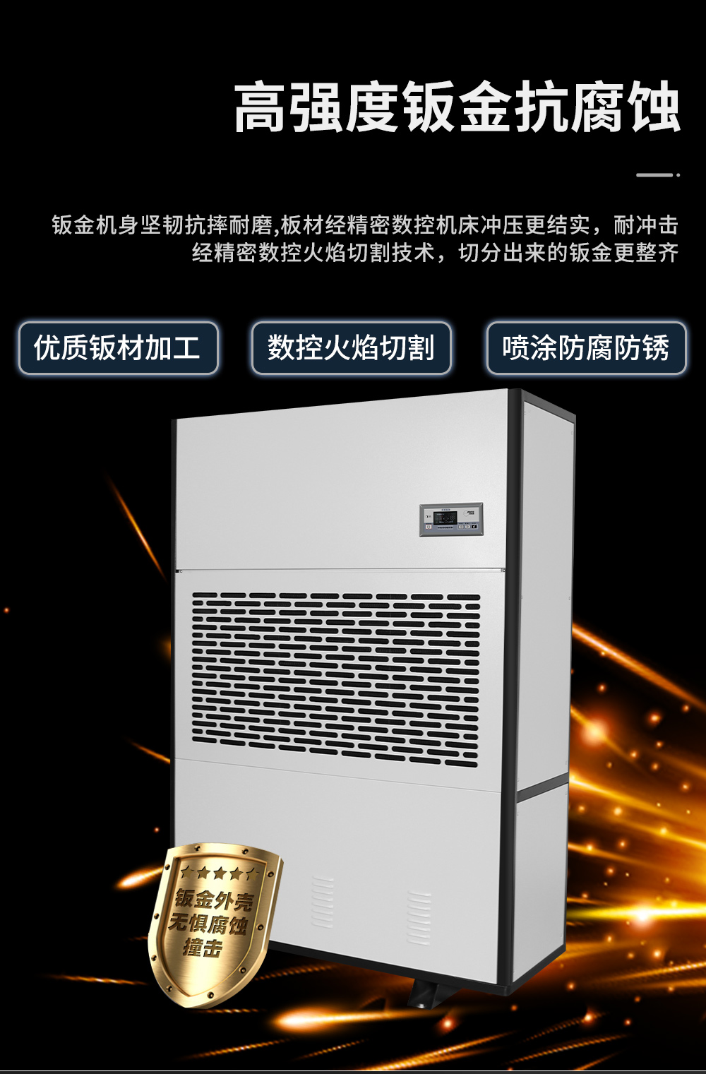 4、工業(yè)除濕機=堅固耐用.jpg