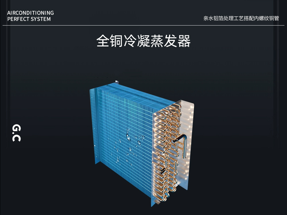 5、高效換熱之全銅套親水鋁翅片.jpg
