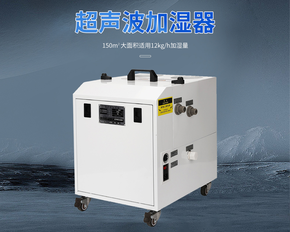 1、超聲波加濕機(jī)6-12公斤款.jpg