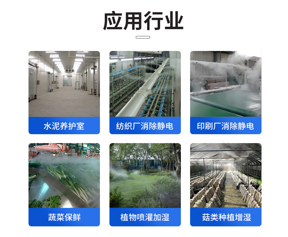 11、超聲波加濕機(jī)=多場景行業(yè)應(yīng)用.jpg