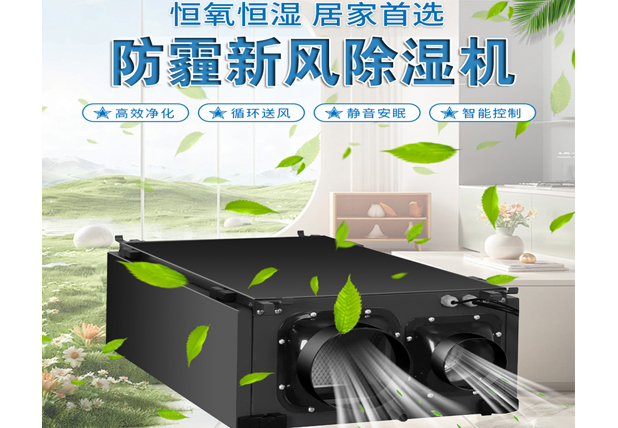 單向流中央新風(fēng)吊頂除濕機(jī)安裝時，需要做的五個優(yōu)化措施