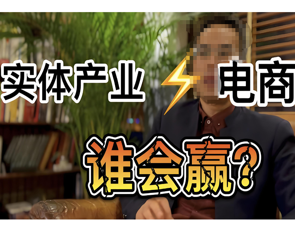 2、實(shí)體電商誰會贏-1.jpg