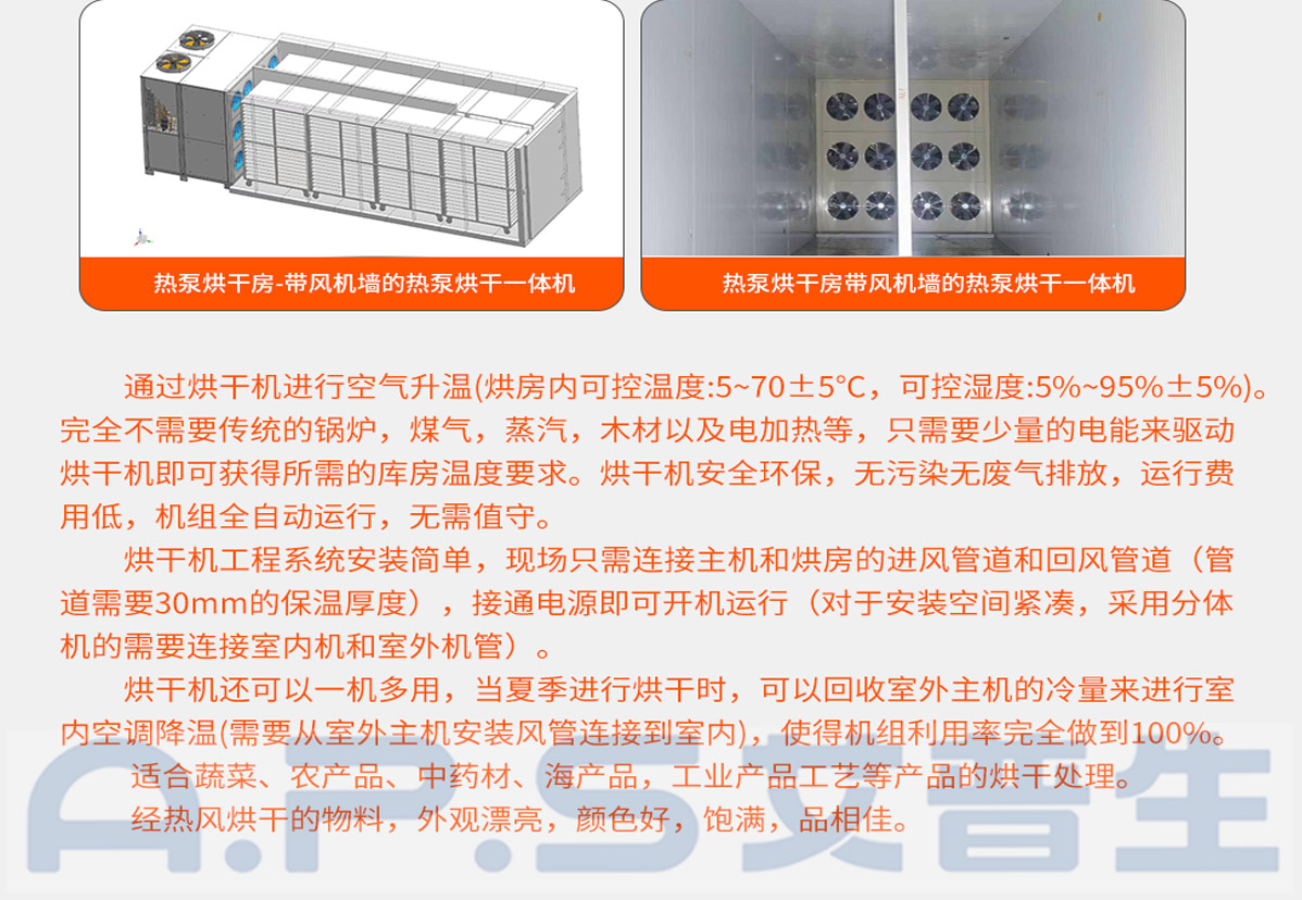 3、如何設(shè)置桔梗烘干機-2.jpg