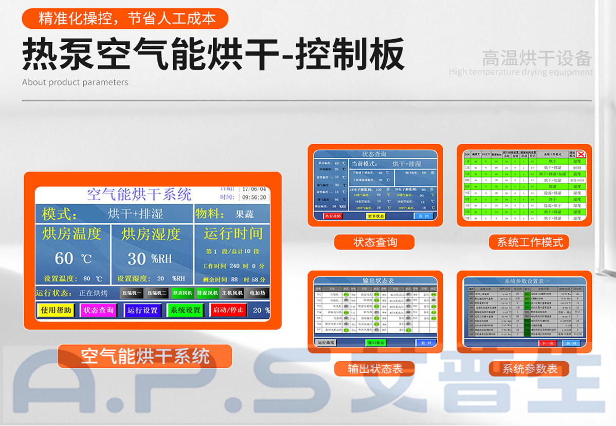 3、如何設(shè)置桔梗烘干機-3.jpg