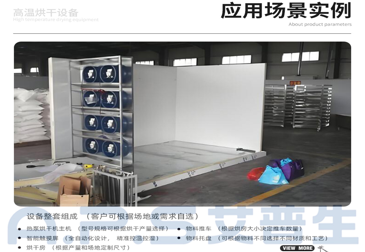 3、如何設(shè)置桔梗烘干機-4.jpg